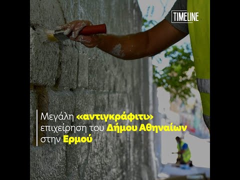 Η μεταμόρφωση της