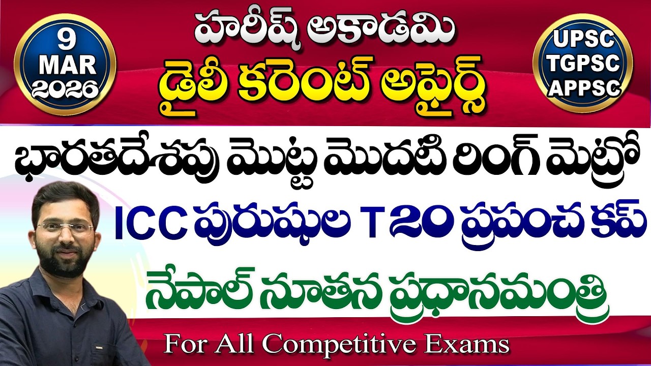 Daily Current Affairs Telugu | 9 March 2026 | Hareesh Academy | appsc | tspsc | GK | Group2 | SI