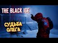 The Black Ice Прохождение. Тестовый стрим. №1