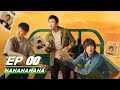 【FULL】HAHAHAHAHA EP00 | 哈哈哈哈哈 | iQIYI