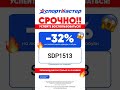 Скидка в СПОРТМАСТЕР! Рабочий промокод !