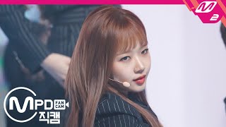 [MPD직캠] 위키미키 최유정 직캠 4K 'COOL' (Weki Meki CHOI YOOJUNG FanCam) | @MCOUNTDOWN_2020.10.8