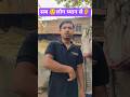 #comedy #funny #prank #jokes #shorts #youtubeshorts #ytshorts #viral #viralvideo #trending #reels