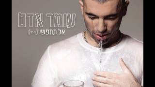 עומר אדם - אל תחפשי chords