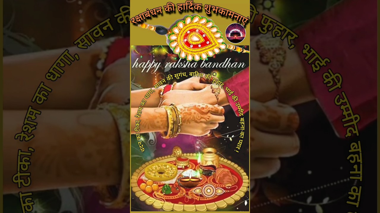 Happy Rakhi Wishes | Happy Raksha Bandhan Wishes 2024 