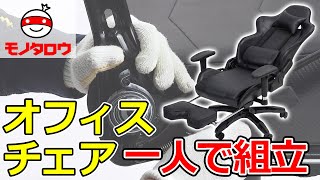 【フラット近くまで倒せます! 】オフィスチェア リクライニング機能 収納式オットマン付き 【MonotaRO取扱商品】.
