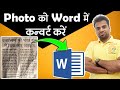 Convert Online JPEG Image into a Editable Word document for free? फोटो को टेक्स्ट में एडिट करें।