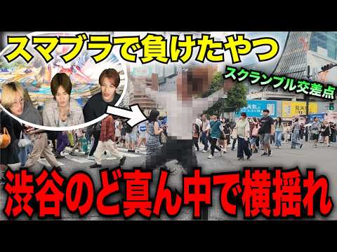 [Swaying] The loser of Smash Bros has to do the "Yarirafii" dance in the middle of Shibuya lol