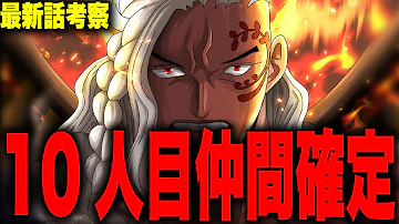 ワンピース1049話