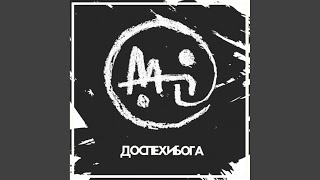 Доспехи Бога Доспехи Бога