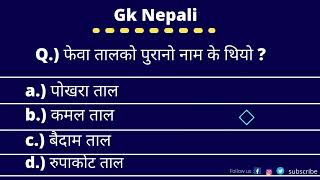 नेपाली सामान्य ज्ञान ||General Knowledge Quiz Nepali || Gk Questions and Answer in Nepali||