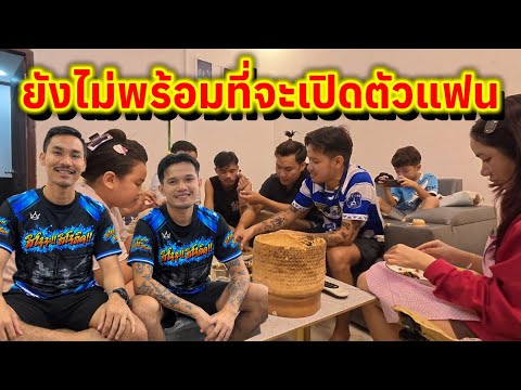 อากอยกับคำศรี!! ให้ผมลบคลิปที่ถ่ายติดสาวคนใหม่ของเค้า!! บอกว่ายังไม่พร้อมที่จะเปิดตัวตอนนี้