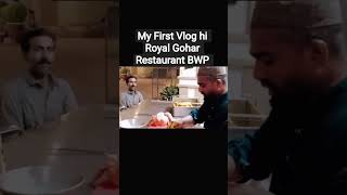 My First Vlog hi Royal Gohar Restaurant Bahawalpur #youtubeshort #subscribemychannel #youtubevlogger