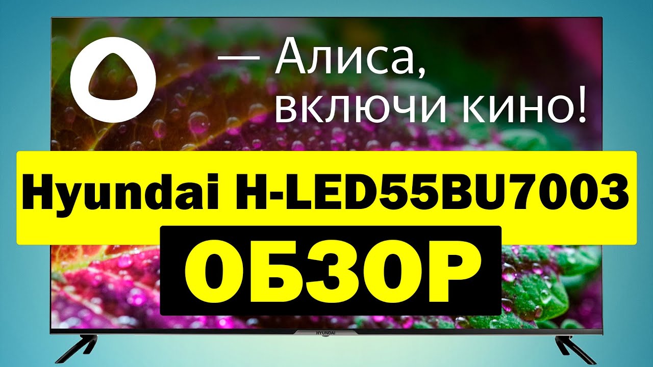 Hyundai 55 h led55bu7003