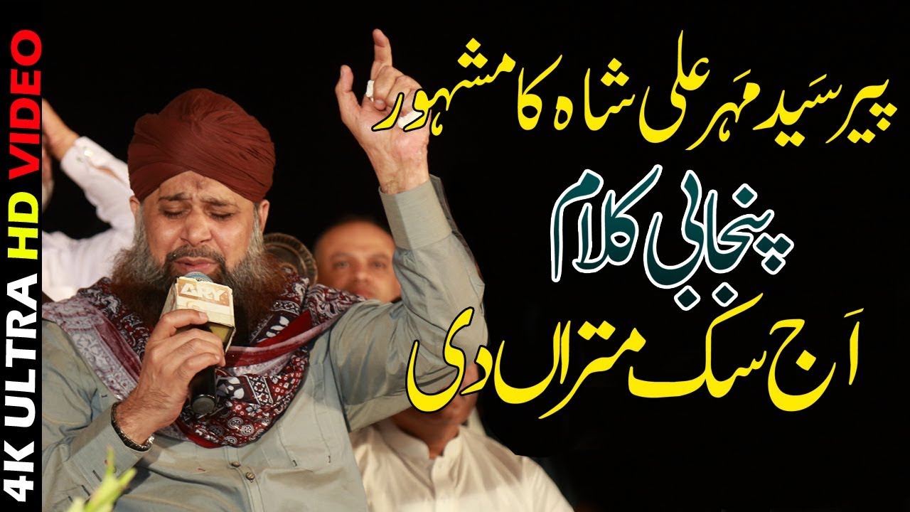 new-punjabi-naats-heart-touching-naat-by-owais-raza-qadri-punjabi