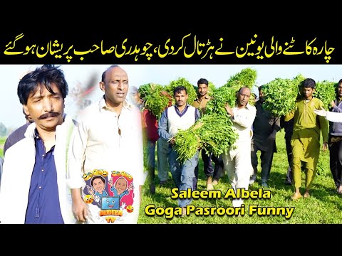 Labour Union Strike | Chaudhry Preshaan Saleem Albela and Goga Pasroori Funny