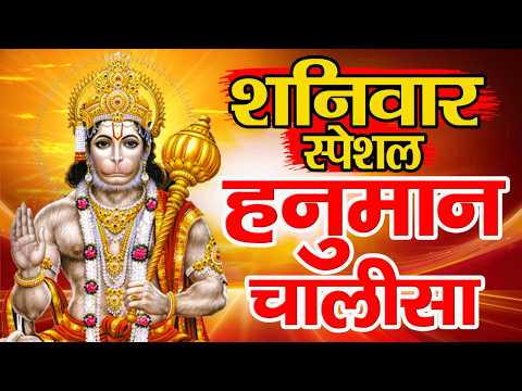 LIVE : श्री हनुमान चालीसा | Hanuman Chalisa | जय हनुमान ज्ञान गुण सागर | Jai Hanuman Gyan Gun Sagar