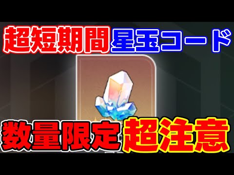 【崩壊スターレイル】数量限定期間限定の星玉コード！【攻略解説】#スターレイル,モチーフ,#アルジェンティ,#寒鴉,花火,ピノコニー,ミーシャ,忘却の庭