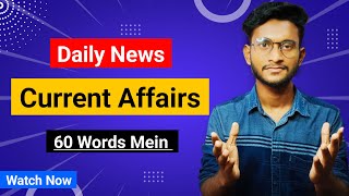 Daily Current Affairs | Current Affairs app |  Abhiraj Tech | Daily Current Affairs News | #shorts screenshot 2