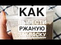 Как вывести ржаную закваску