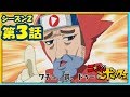 アニメ『ニンジャボックス』シーズン２第３話「トンカチのワナハウスへようこそだッチ！」