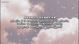 Ivy Shao Star and Moon Myanmar Sub (Sweet Combat OST)