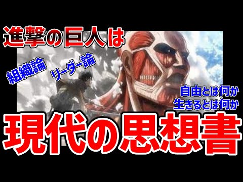 【進撃の巨人】生きるとは何かを知りたかったらこれを読め【岡田斗司夫オタキングの切り抜き】