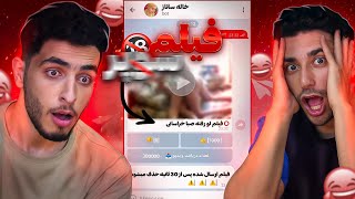 پشت پرده کانال های تلگرامی⁦⚠️⁩افشای فیلم سوپر بلاگر های معروف⁦🔴😂