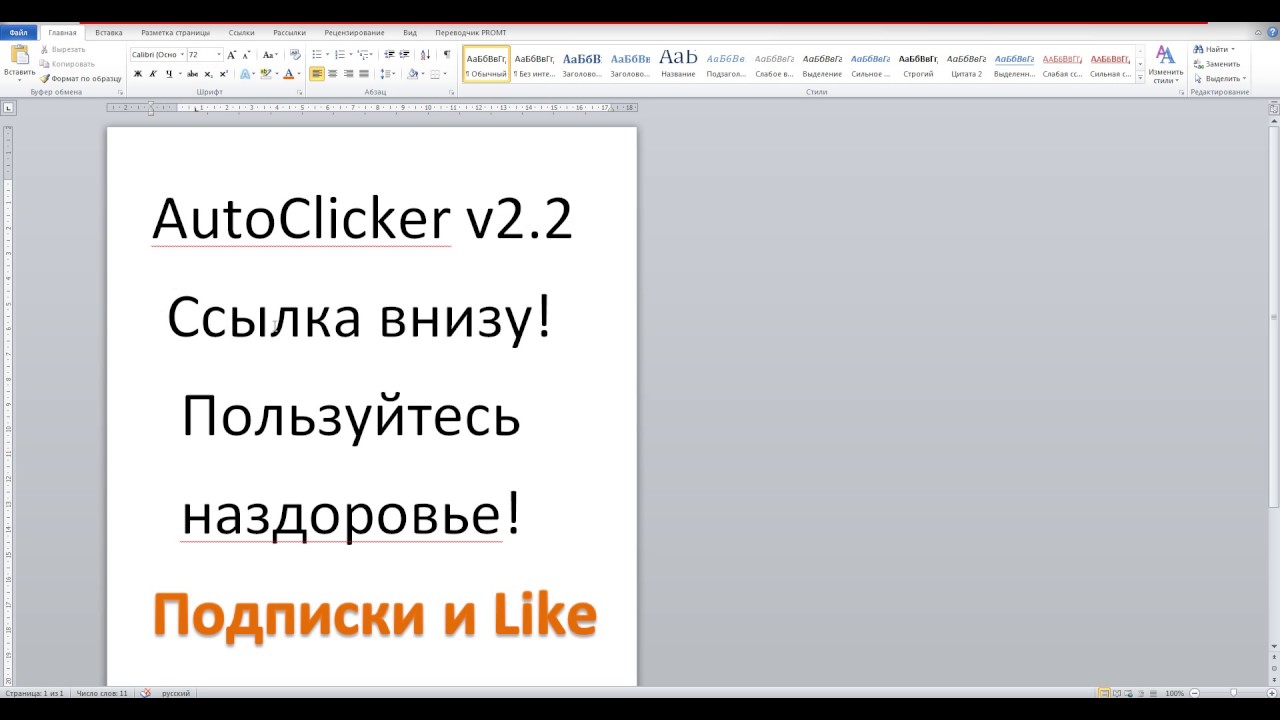 Тест автокликера. Автокликер. AUTOCLICKER by Polar 2.1. Нажмите ассистент - автокликер. Автокликер экстрим как пользоваться.