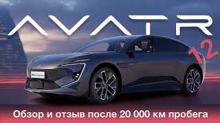 видео: Avatr 12: обзор и ЧЕСТНЫЙ отзыв после 20 000 км пробега картинка: Avatr 12: обзор и ЧЕСТНЫЙ отзыв после 20 000 км пробега