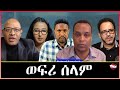 Tigray media network        may 9 2024