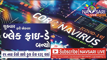 Navsari Live :- new 16 case of corona in navsari. total 236