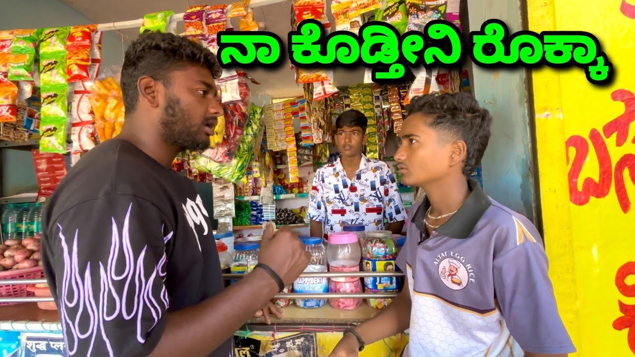 ಏನ್ಬೇಕಾದ ತೊಗೊ ನಾನ್ ಕೊಡ್ತೀನಿ 😂. New Uk Comedy video.@MalluJamkhandi @ShivaputraYasharadhaCS01 