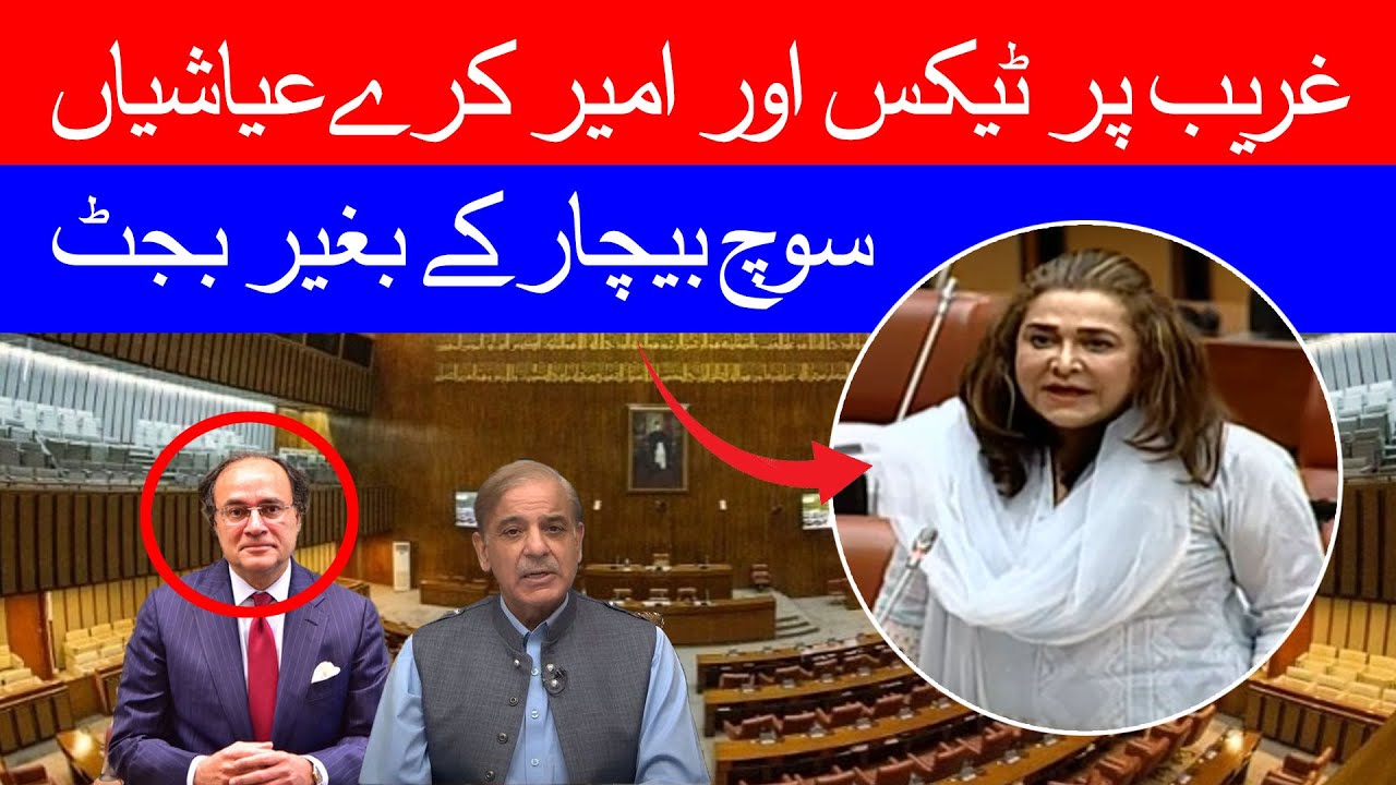 Dr. Zarqa Blasting Speech In Senate Session