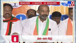 4 Minutes 24 Headlines : 7 AM | 28 October 2021 - TV9