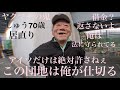 【ホームレス】この団地は俺が仕切る！借金？そんなもん返さないよ！【ドキュメンタリー】