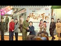 【MULTI SUBS】《妈妈在等你/Mom's Waiting for You》第1集|一个平凡母亲与五个子女之间的感人故事|张延 宋佳伦 陶珞依 王芳政 EP1【捷成华视偶像剧场】