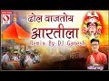 Dhol vajtay aartila  dj song marathi  new koligeet hit song 2016