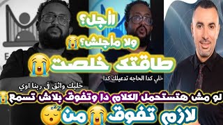 مدرس خلي الطلاب يعيطوا من كلامه في الحصة حتي الاسستنت😭فيديو هيفرق قوي معاك الفترة دي#تحفيز_ثانوية