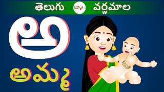 Telugu Varnamala | A ante Amma |Telugu Alphabets | Telugu Aksharamala | Kids Cartoon Flix