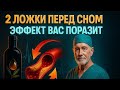 ПРАВДА Об Оливковом Масле: Начал Пить Его Каждый Вечер, Эффект Пришел Сразу