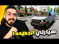 محاكي التاجر 3 اشتريت أول سياره Dealer Simulator محاكي التاجر 3 اشتريت أول سياره Dealer Simulator