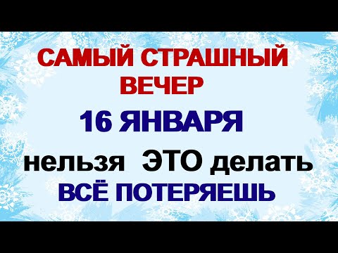 16 января- ГОРДЕЕВ ДЕНЬ.Какую защиту ждать от светлых сил