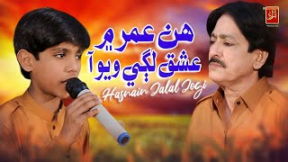 Hin Umar Main Ishiq Lagi Wayo Aa |Hasnain Jalal Jogi| New Album 786| Azad Production 
