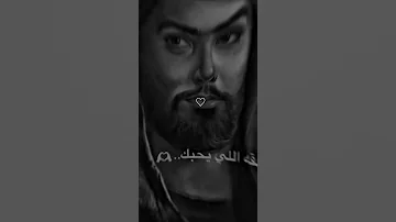 لا تعبت على العين لو تمطر اشواك ياعلي مدد لبيك ياحسين 