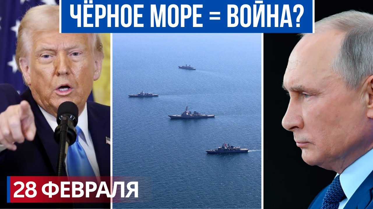 ЧЕРНОЕ МОРЕ НА ГРАНИ: ПОЧЕМУ США И РОССИЯ ЕДВА НЕ НАЧАЛИ ВОЙНУ У КРЫМСКОГО МОСТА?