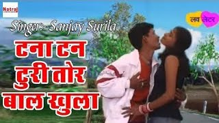 Tana Tan Turi Tor Baal Khula Khula   Sanjay Surila   Chhattisgarhi Song   Natraj Cassette Barhi | Dj