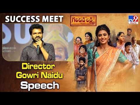 Director Gowri Naidu Speech At #GarividiLakshmi Success Meet - TV9