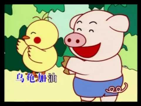 【58首儿童教育歌曲】 鬼兔赛跑