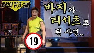 [땀또] 바지가 티셔츠로 된 사연...